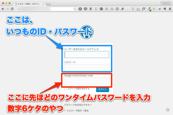 ここに先ほどのワンタイムパスワードを入力