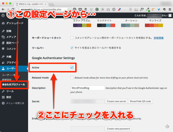 GoogleAuthenticatorを有効化