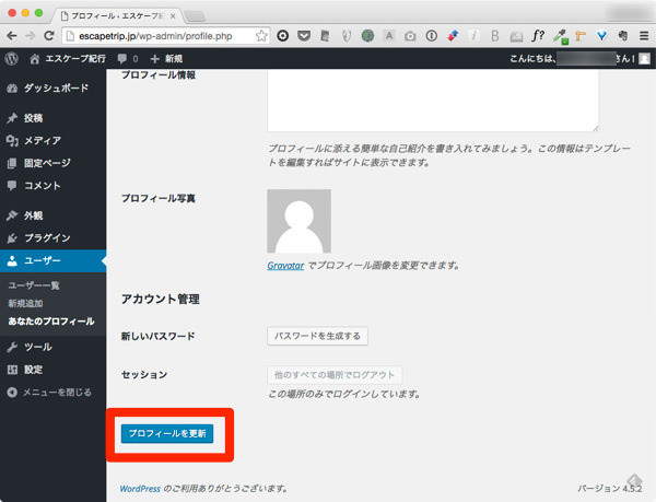 プロフィールを更新