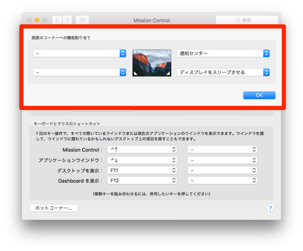 ここで四隅に操作を割り当てる