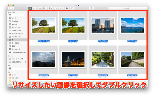 リサイズしたい画像を選択してダブルクリック