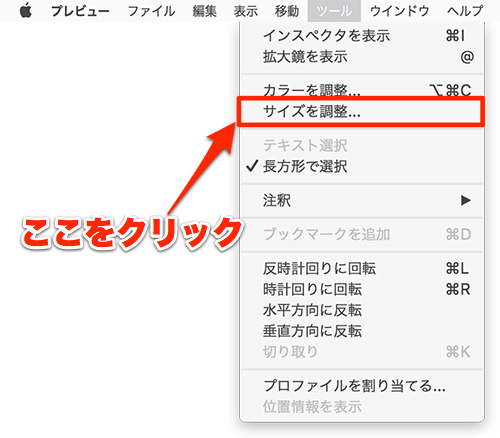 Macプレビューアプリのサイズ調整をクリック
