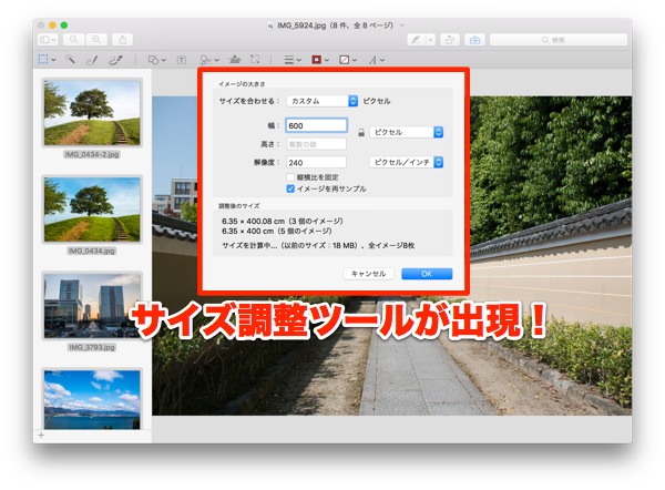 Macプレビューアプリのサイズ調整ツール