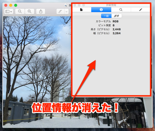 位置情報が削除されたことを確認