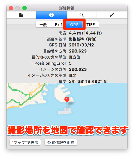 位置情報が地図ではっきり分かる