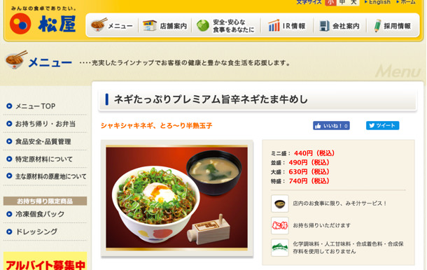 こちらは松屋