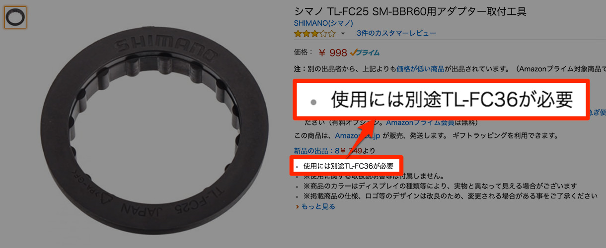 TL-FC25の使用には別途TL-FC36が必要との記載