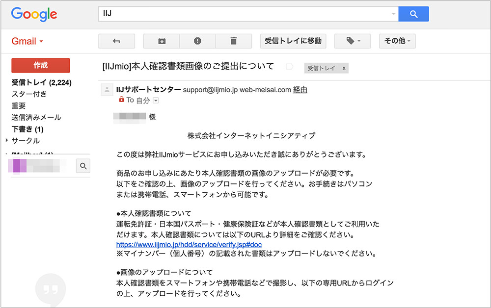 本人確認についてのメール