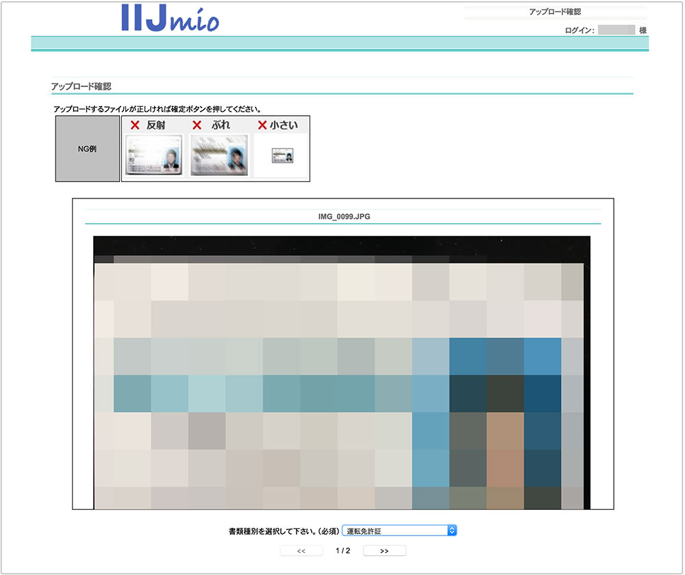 本人確認書類の写真をアップロード