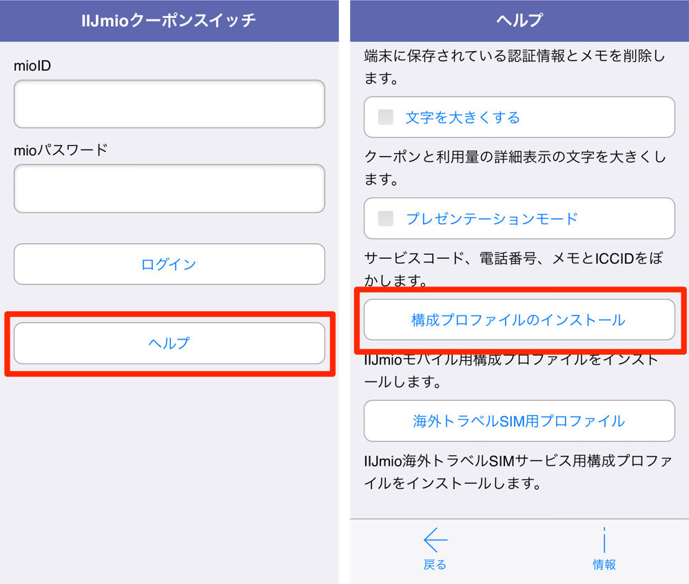構成プロファイルのインストールへ進む