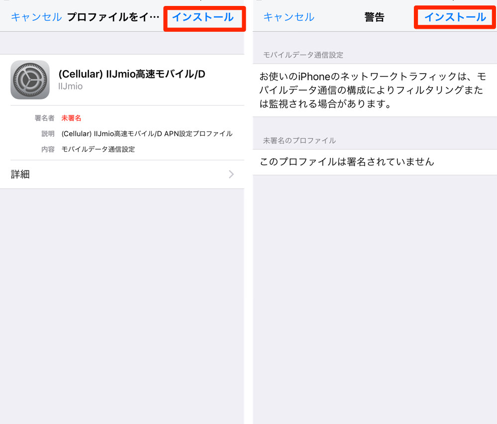 構成プロファイルのインストールを続ける