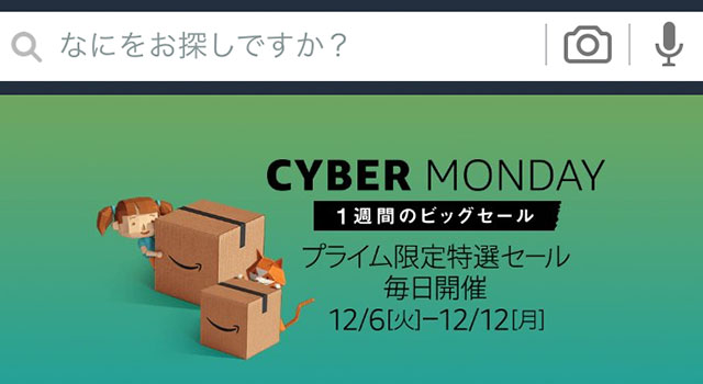 Amazonサイバーマンデー記事アイキャッチ