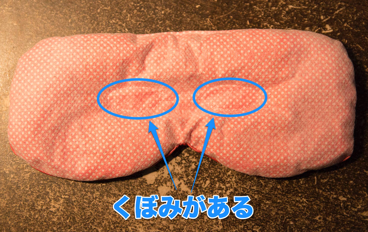 あずきのチカラ目もと用のくぼみ