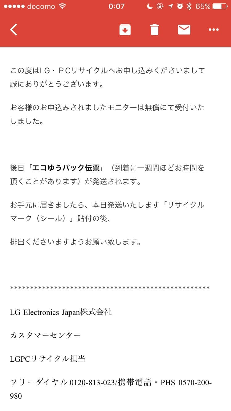 PCリサイクルについての返信メール