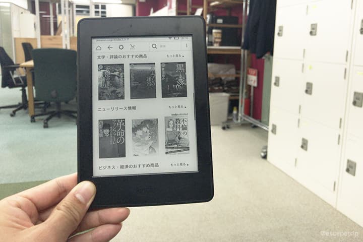 KindlePaperWhiteのレビュー記事