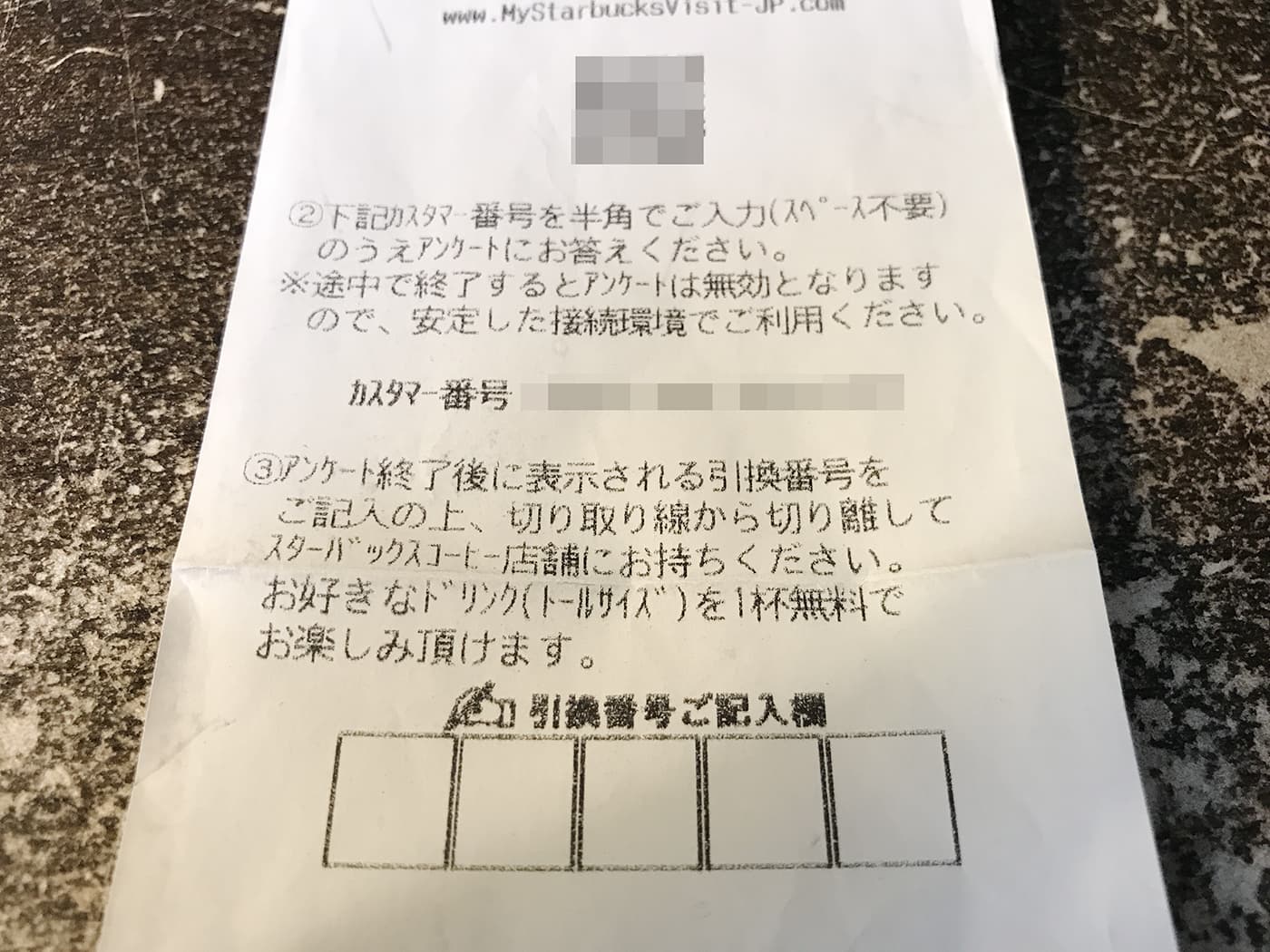スターバックスの当たりレシート