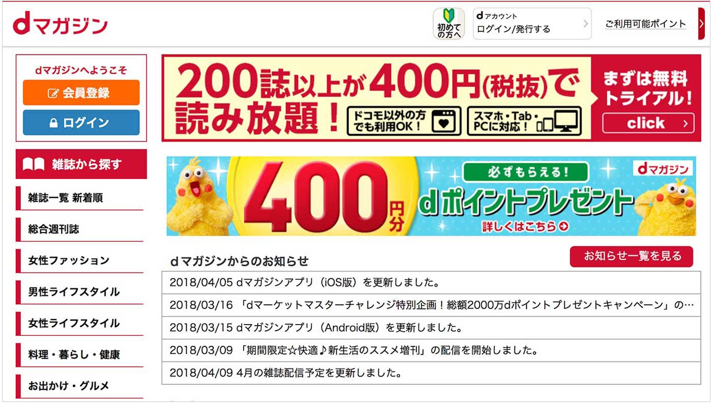 dマガジンのトップページ
