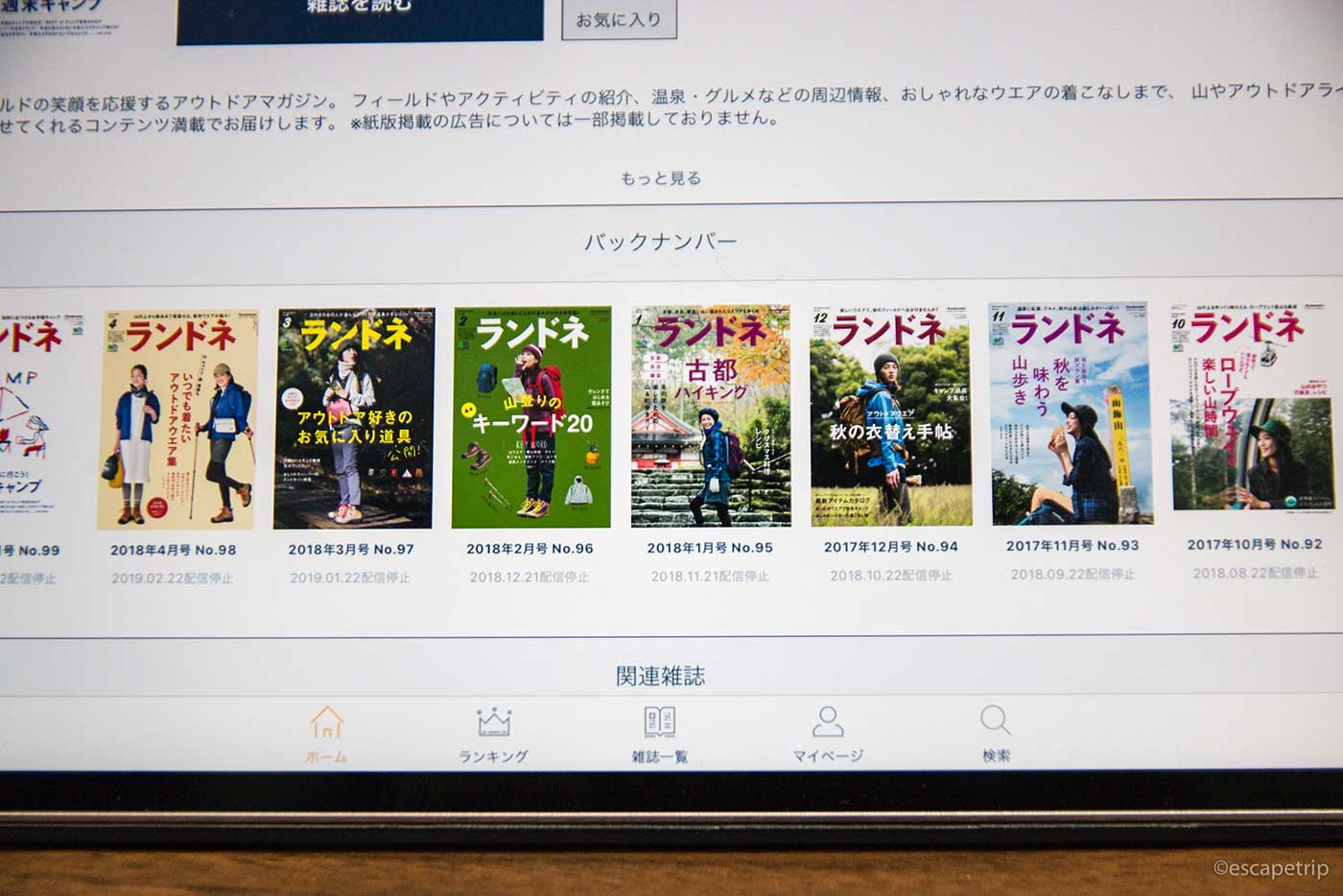 楽天マガジンのバックナンバー