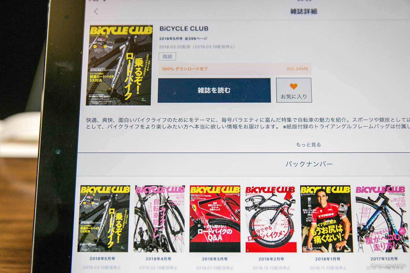 楽天マガジンで読むバイシクルクラブ
