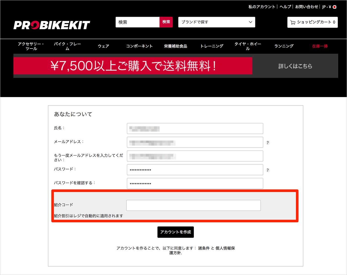 probikekitの登録画面