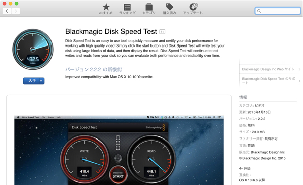 Macアプリ「Blackmagic Disk Speed Test」
