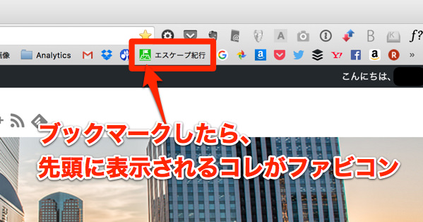 ブックマークしたら表示される