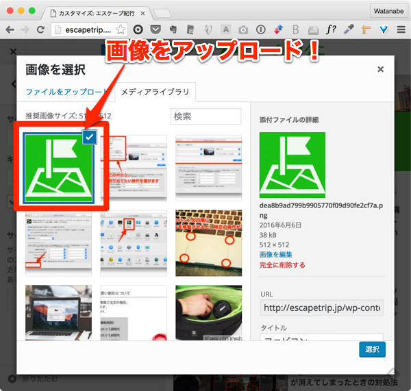 画像をアップロード