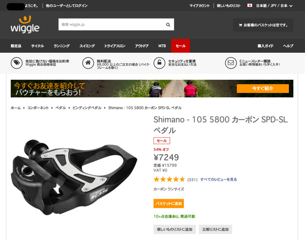 wiggleでの購入手順その1