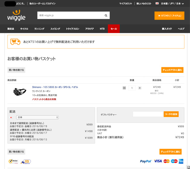 wiggleでの購入手順その2