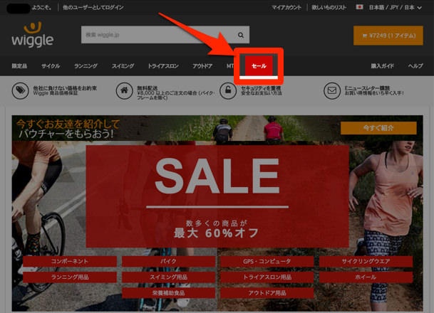 wiggleのセールページ