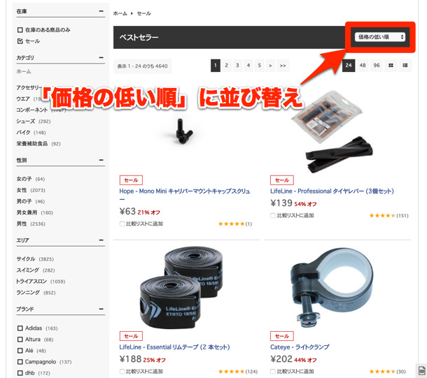 安い商品がたくさん出てくる