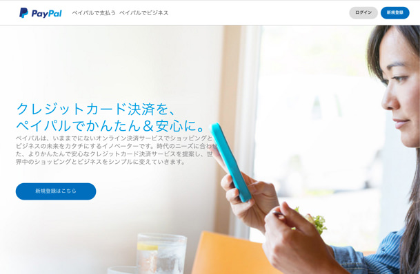 PayPal公式サイト