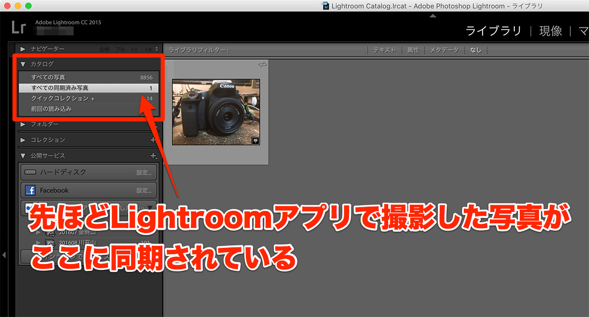 PC版Lightroomに同期されました