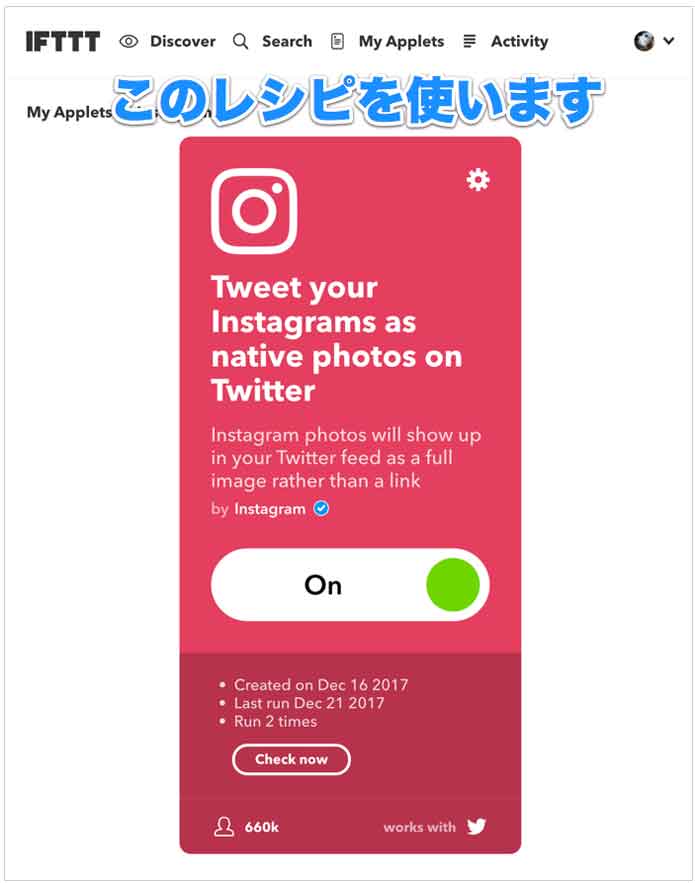 InstagramとTwitterを連携するIFTTTのレシピ