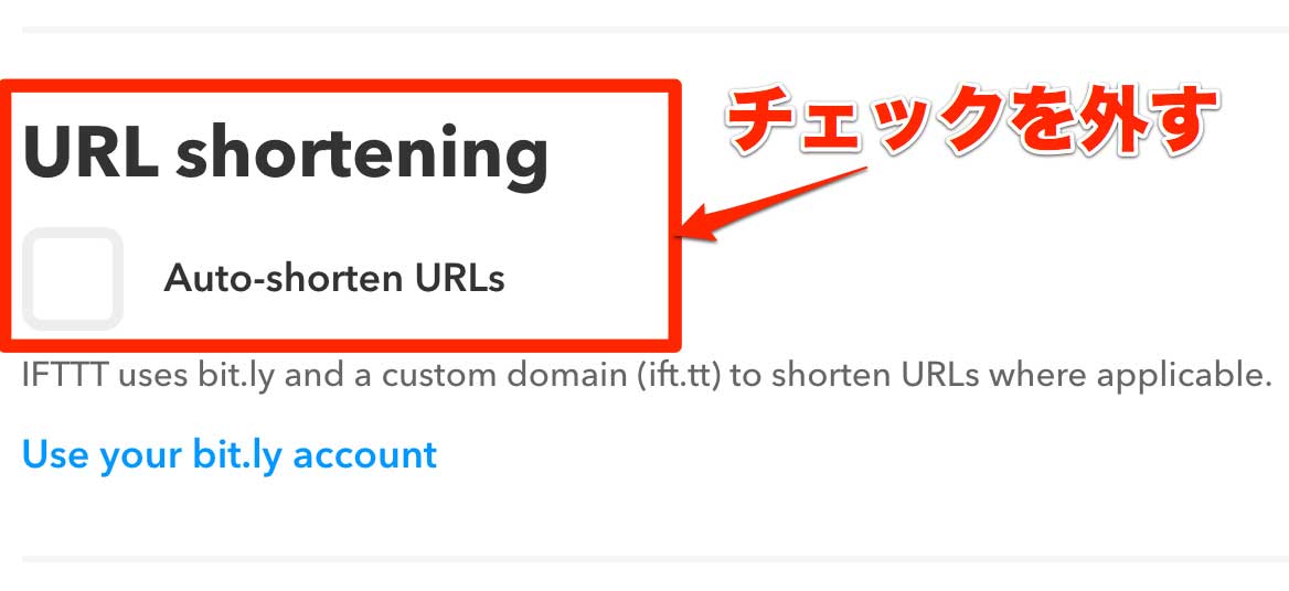 IFTTTの短縮URLの設定