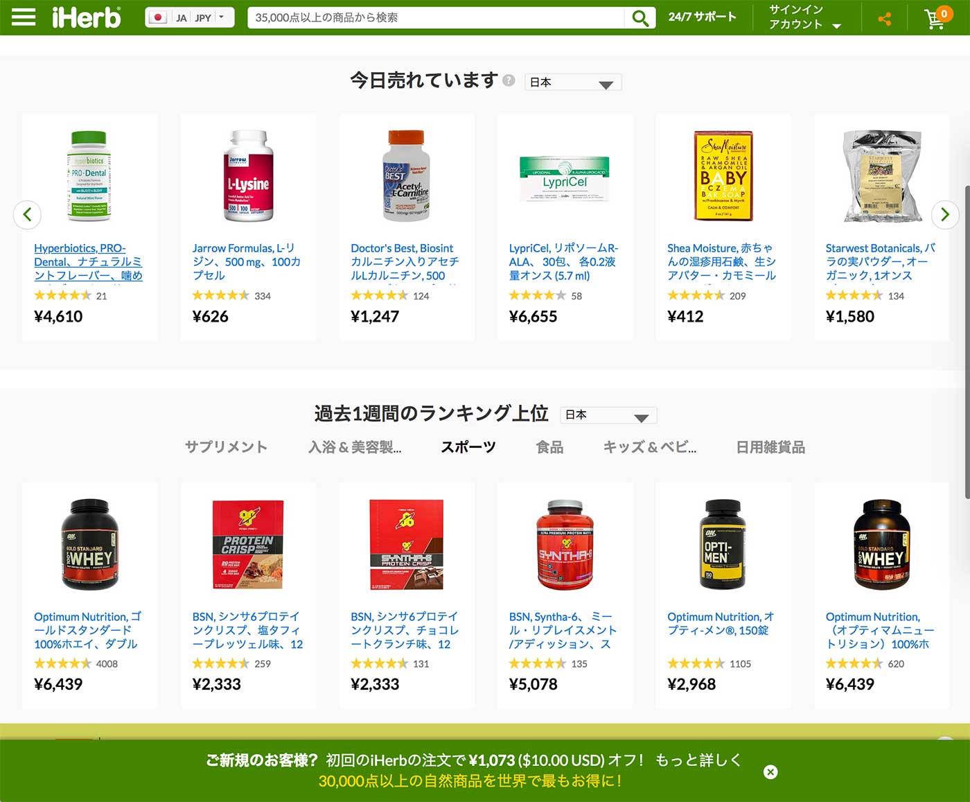 iherbの商品数