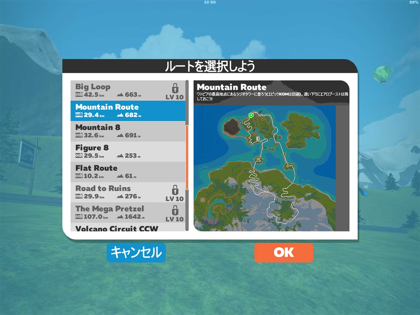 Zwiftのコース選択画面