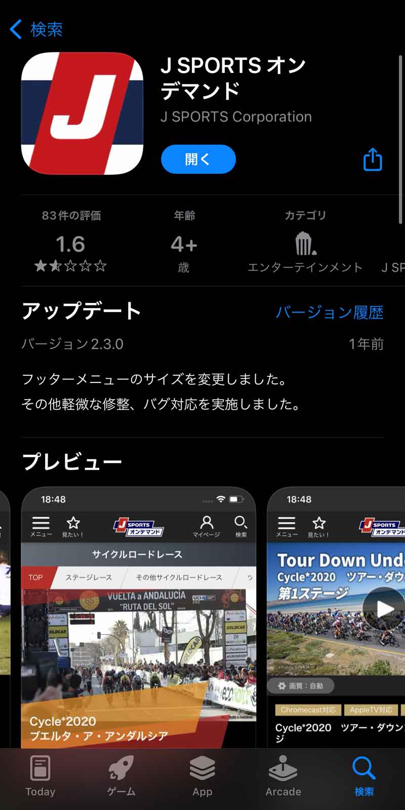 J SPORTSオンデマンドアプリのレビュー評価