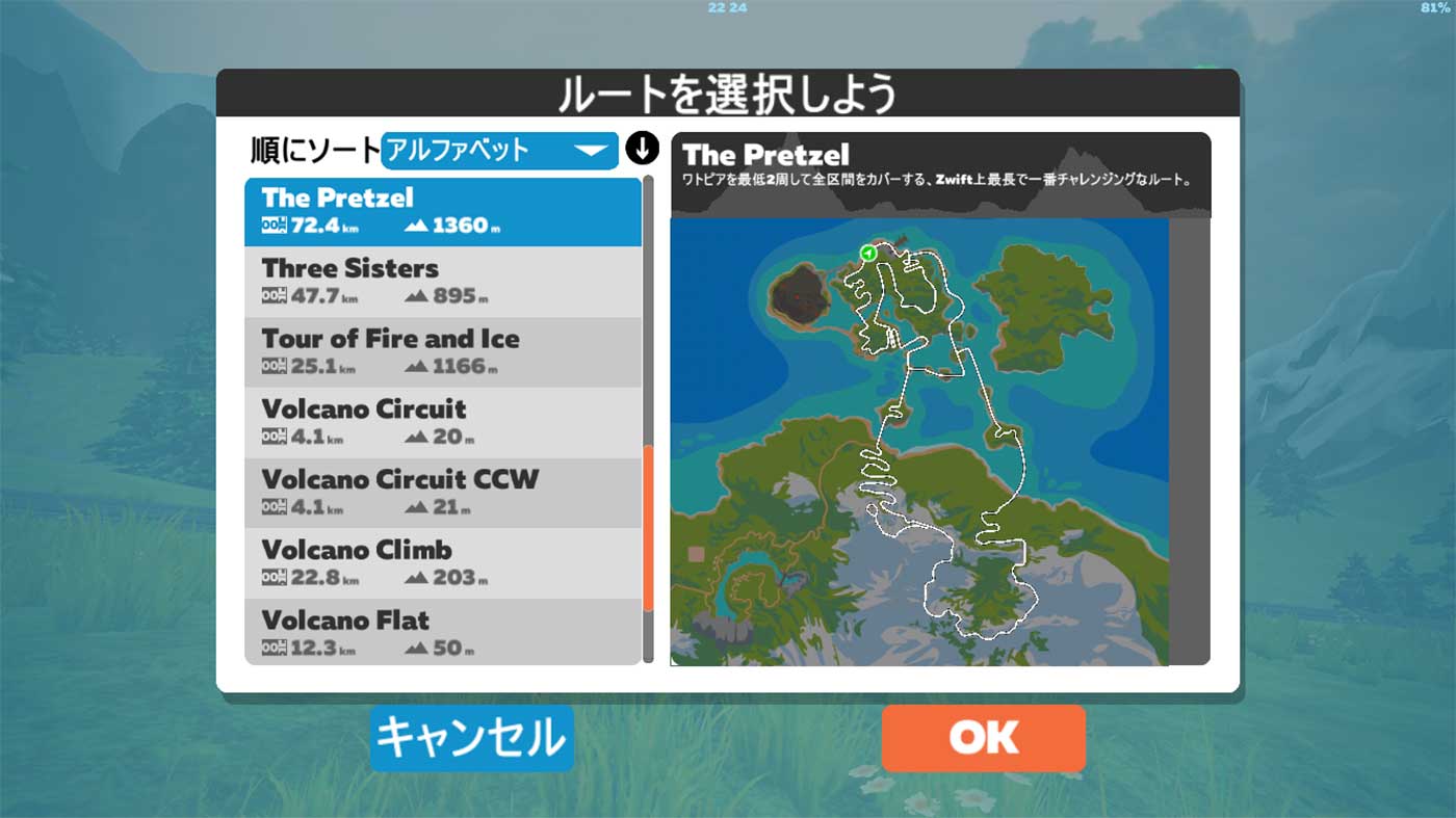 Zwiftのコース選択画面