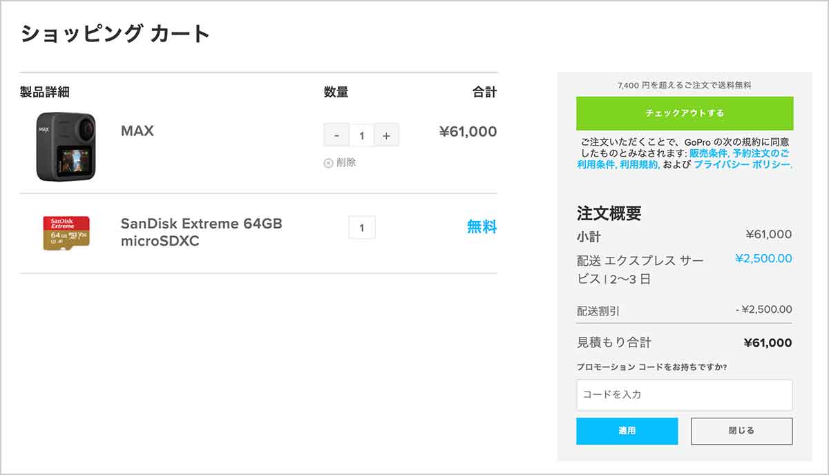 GoPro公式サイトのカート