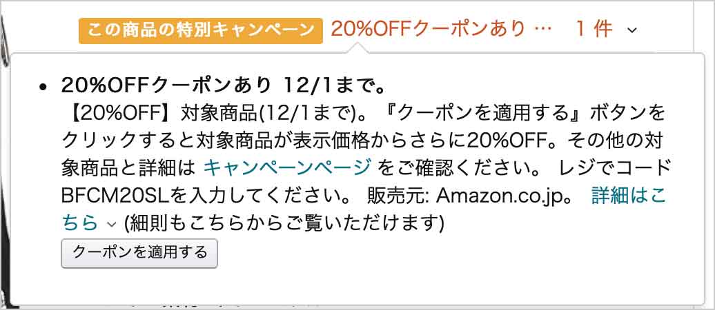 Amazonの20%オフクーポン