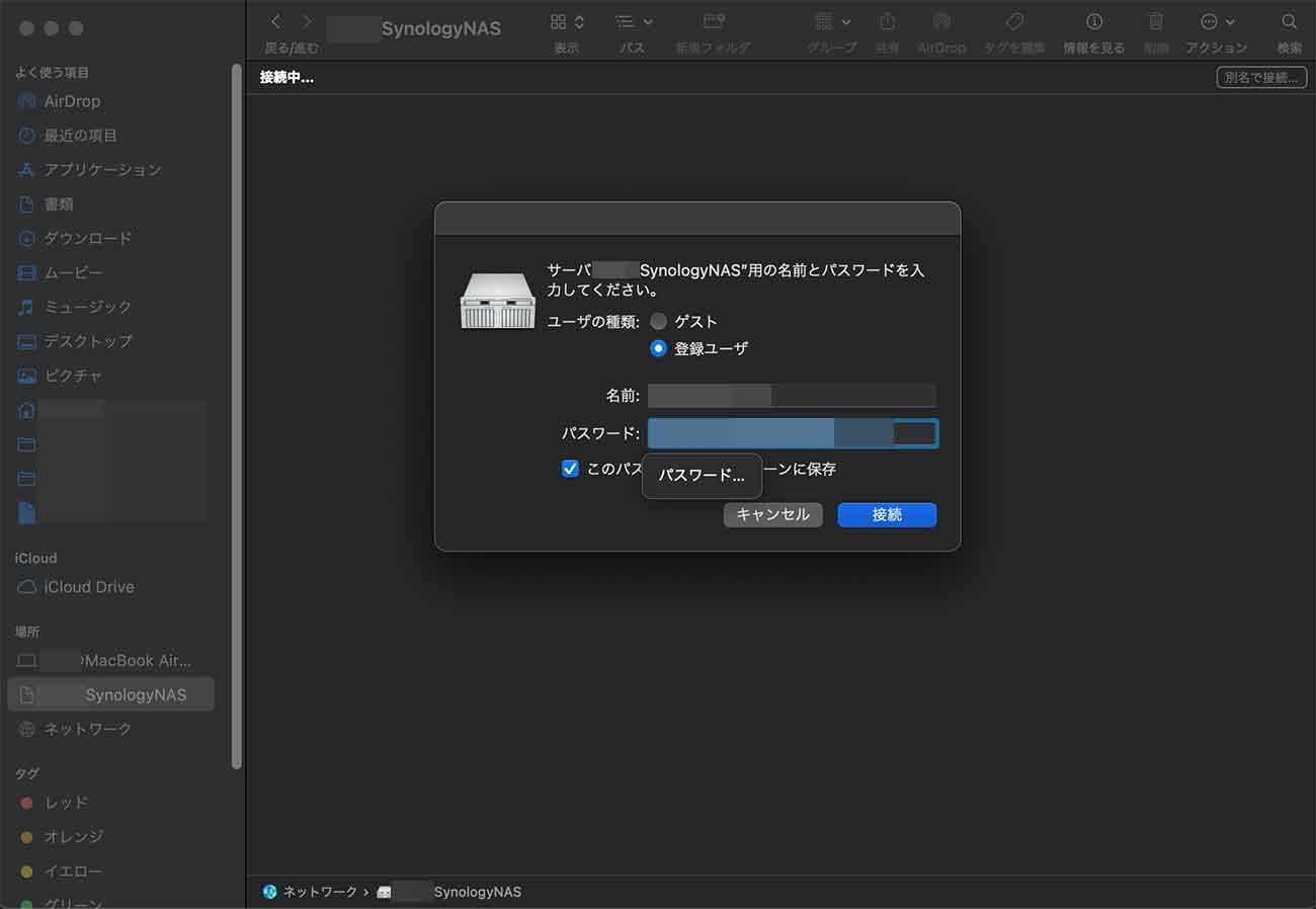 MacのFinderからNASにアクセス