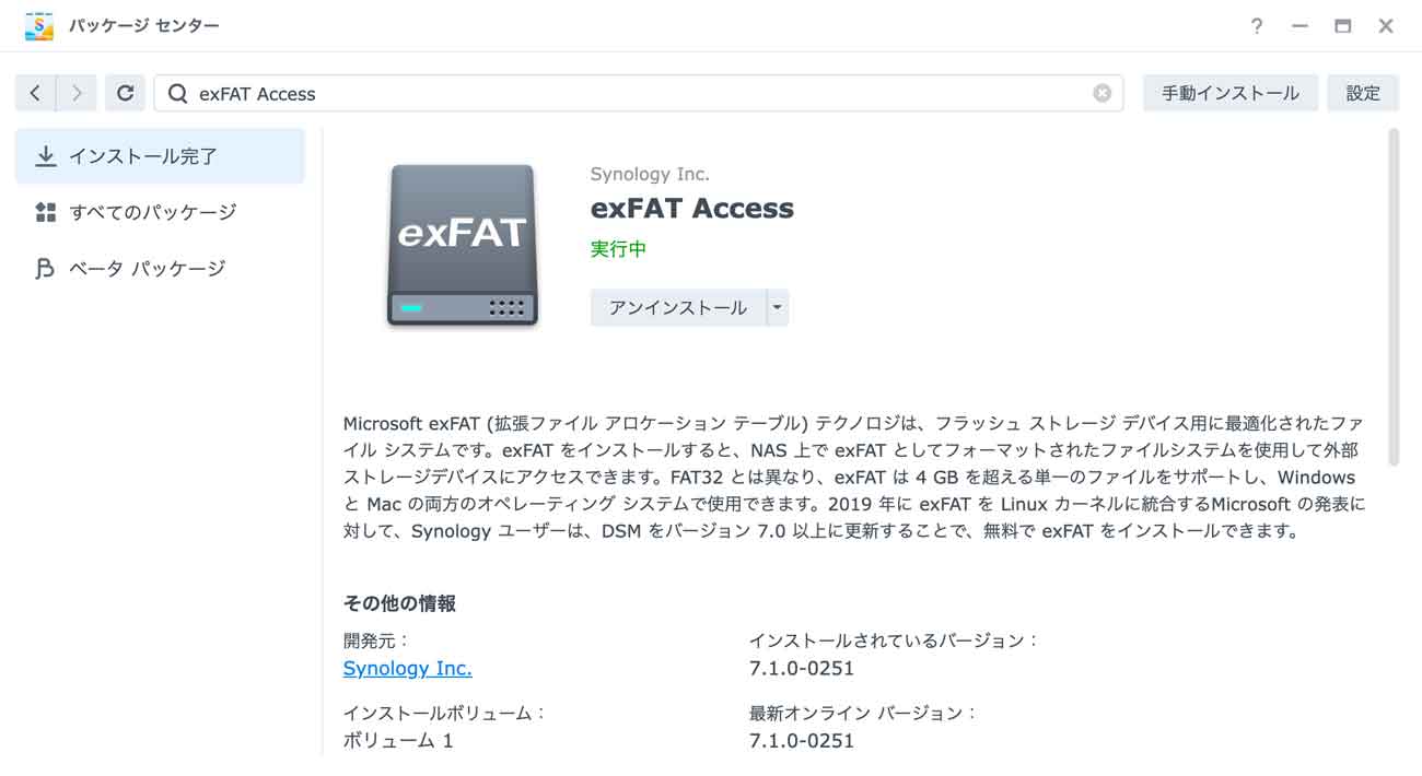 exFAT Accessをインストール