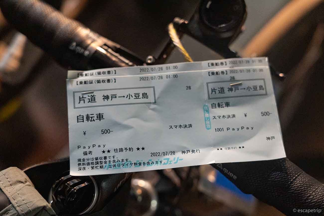神戸から小豆島に向かうフェリーの切符