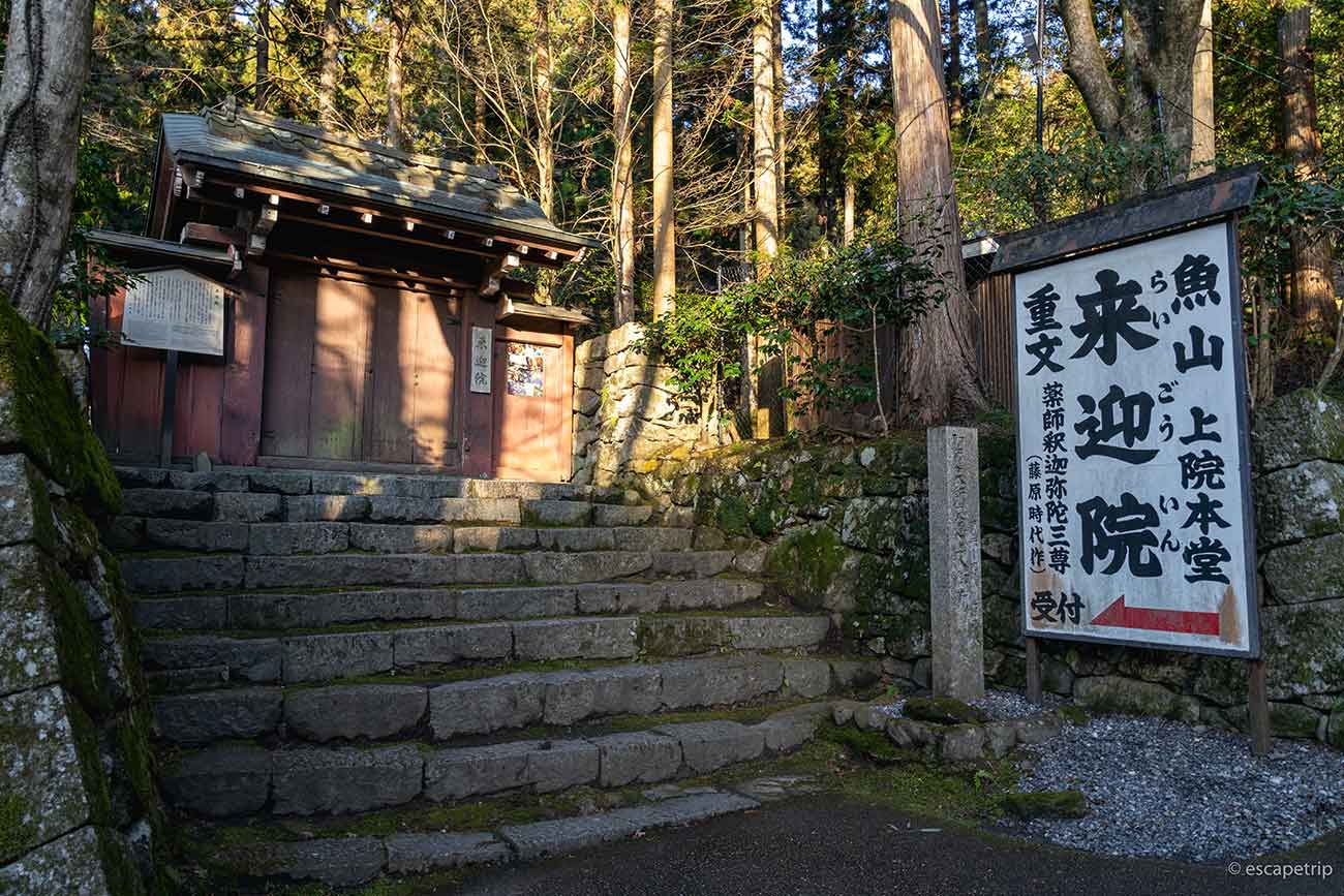 来迎院