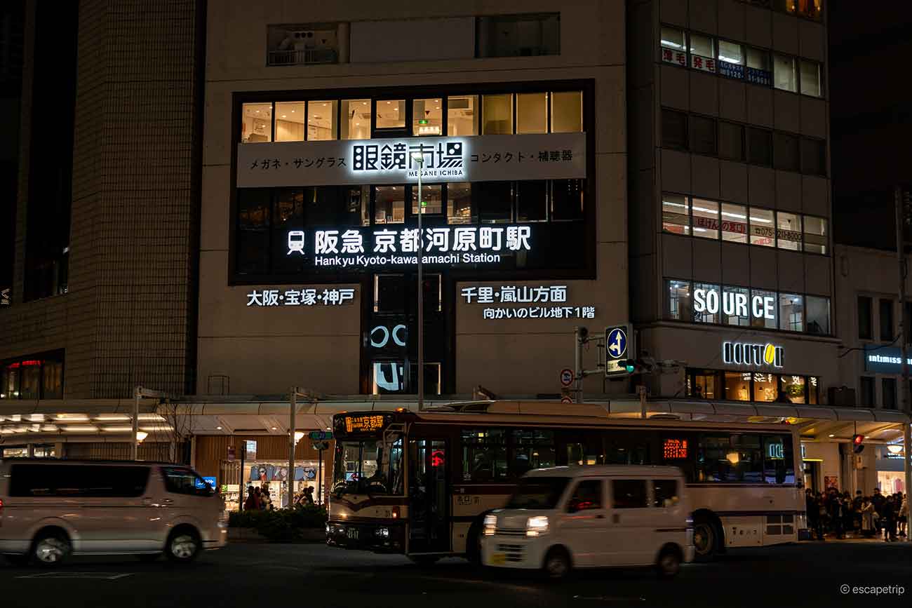 夜の阪急京都河原町駅